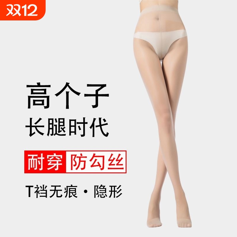 高个子丝袜女防勾丝光腿神器t裆黑丝加长袜连体脚尖微压收腹隐形