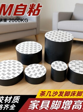 家具增高橡胶脚垫桌子沙发自粘