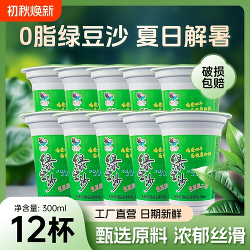 爱心牛绿豆沙冰饮料杯装300ml夏季清凉解渴0脂冰沙饮品整箱批发