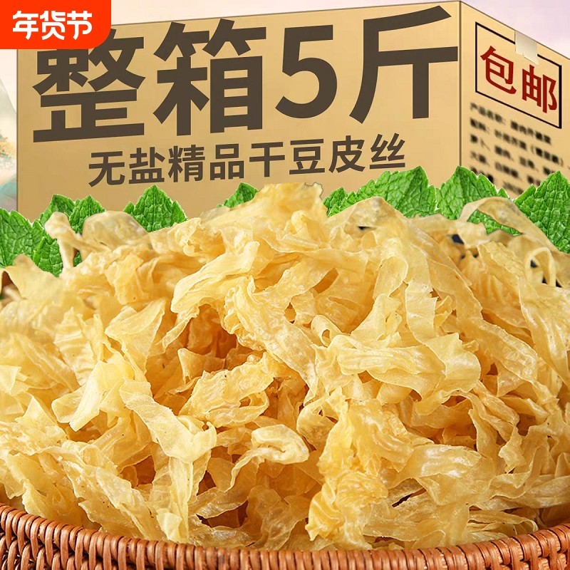 农家豆皮干货丝干豆皮豆制品批发麻辣烫火锅凉拌豆丝包邮老式烧烤