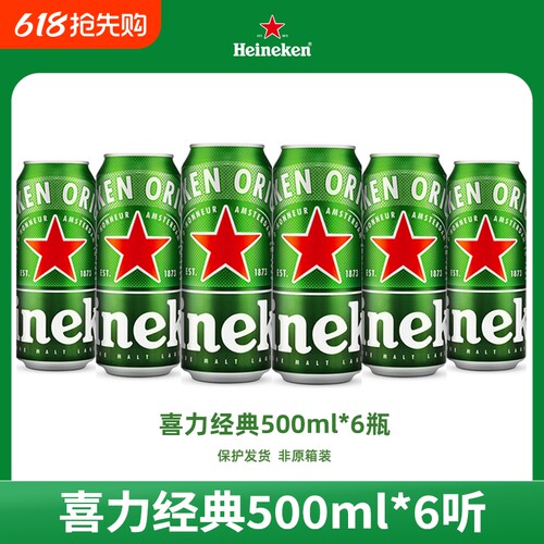 喜力啤酒经典500ml*6罐高端听装全麦酿造中浓度酒类罐装