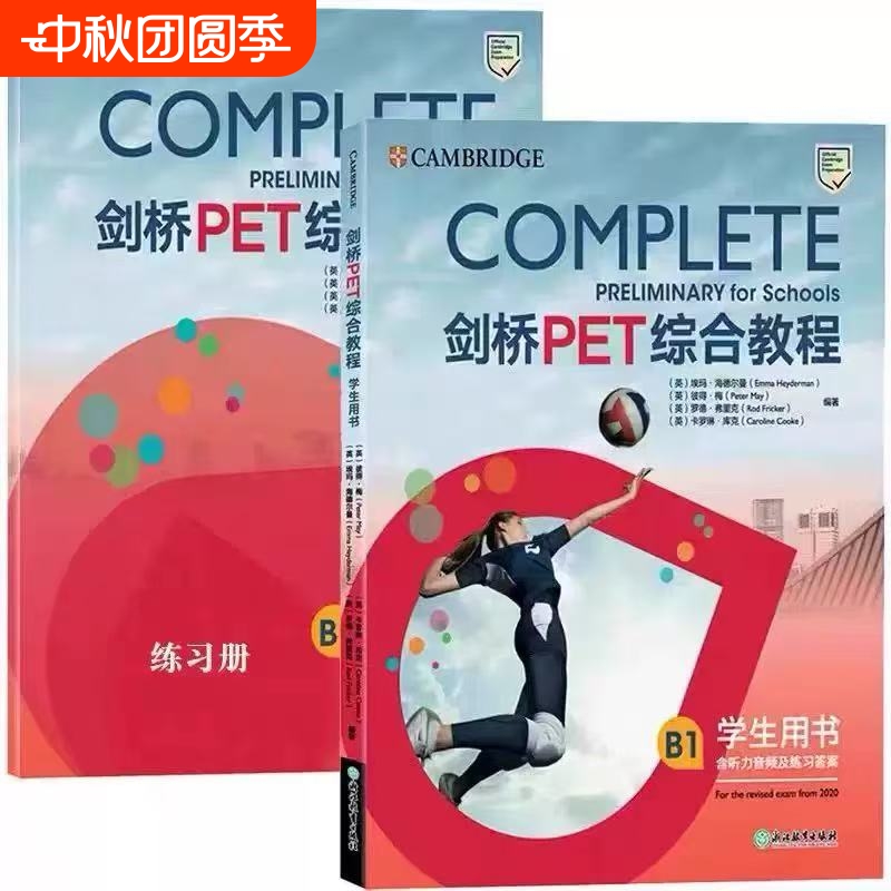 正版现货剑桥PET综合教程学生用书练习册官方备考资料引进剑桥大学出版社complete通用五级英语考试2024新东方朗思B1