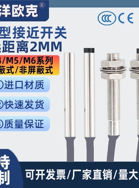 m4/m5/m6接近开关传感器三线npn常开DC24V远距离2/4mm感应金属