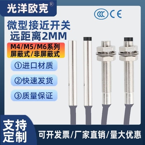 远距离微小型接近开关传感器M4M5