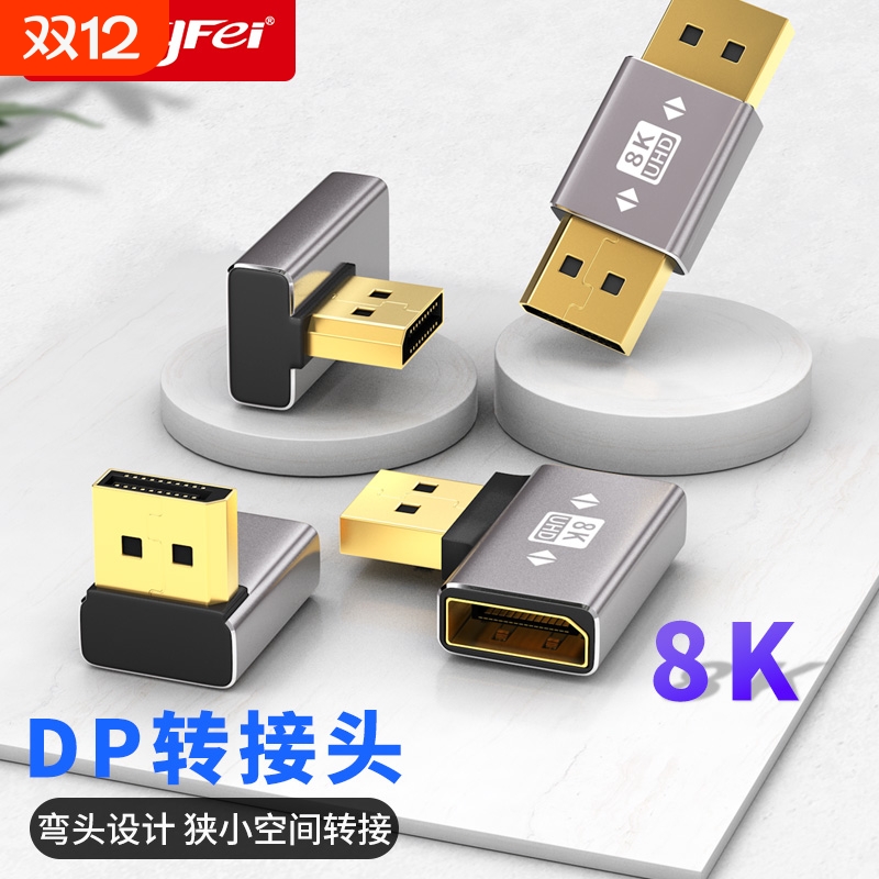 腾飞标准DP公对1.4版8K转接头90度直角上下左右弯头母对母延长线电脑显卡显示器转换器4K144hz高清转向头接口