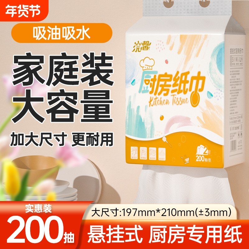 厨房纸巾大包悬挂抽取式吸油吸水纸加厚厨房专用抽纸清洁纸巾实惠,洗护清洁剂/卫生巾/纸/香薰,抽纸,淘宝优惠券,粉丝福利购,淘宝优惠卷