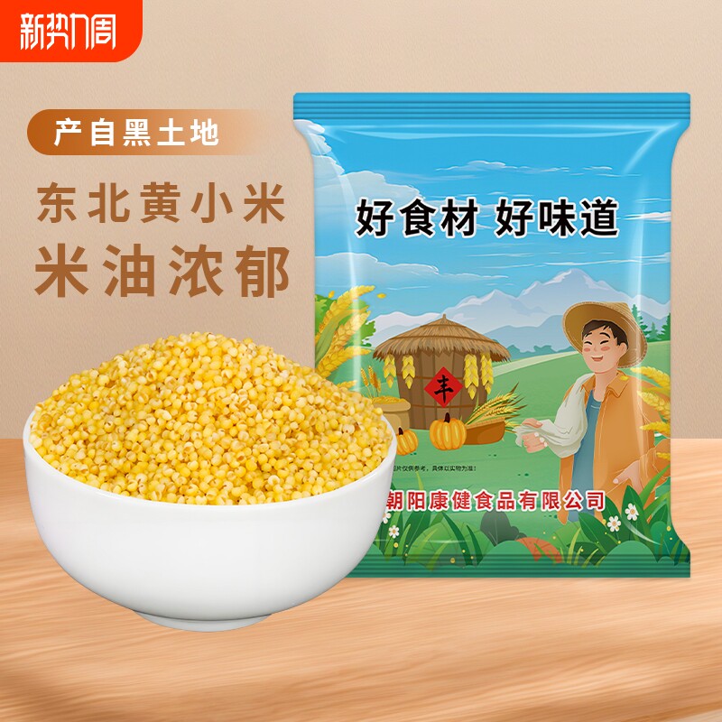 朝阳小米黄小米新米东北农家五谷杂粮小米粥米脂油醇厚糯商用批发