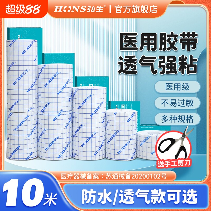 医用胶布无纺布胶带压敏医疗透气敷料卷pu膜防水伤口贴膏药固定贴