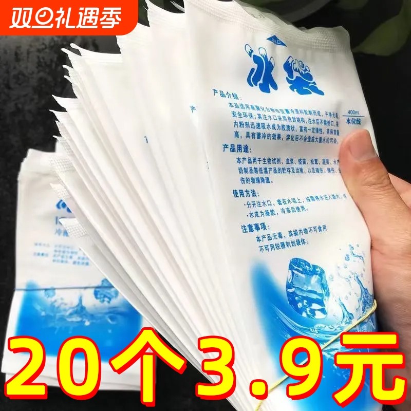 冰袋快递专用冷冻冰袋反复使用冰袋一次性自封口注水冷袋冰敷袋