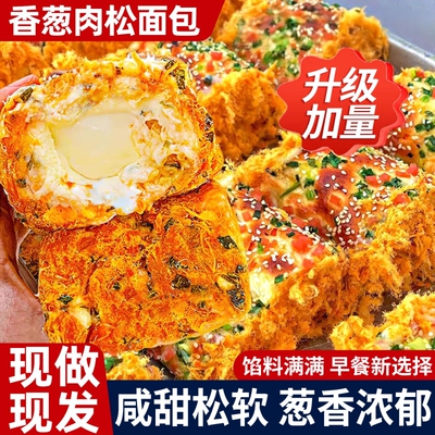 香葱肉松面包整箱早餐夹心蛋糕解馋健康小零食休闲小吃食品批发