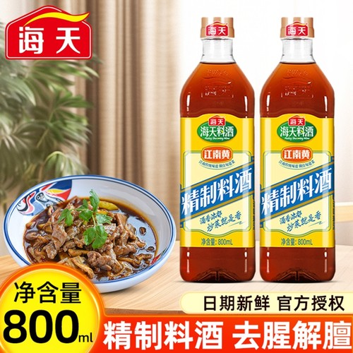 海天精制料酒家用大瓶装