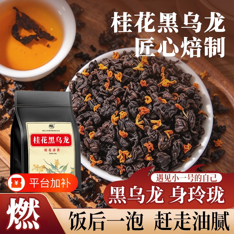 桂花黑乌龙茶叶无糖官方旗舰店正品女生油切口粮茶袋装自己浓香型