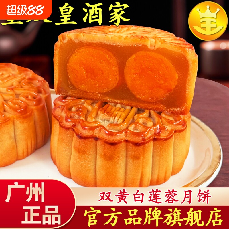 广州皇双皇酒家正品双黄白莲蓉月饼蛋黄广式散装老式传统中秋经典