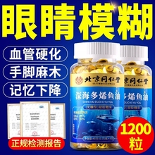 北京同仁堂鱼肝油深海鱼油软胶囊成人眼脑中老年正品护眼健康lt