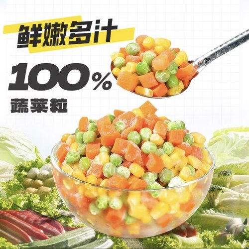 什锦菜新鲜青豆胡萝卜甜玉米粒混合什锦速冻三色美式杂菜