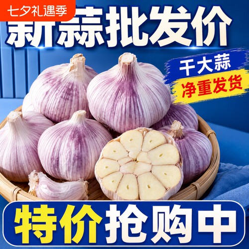 干大蒜10斤农家大蒜头干蒜杞县5斤紫皮蒜种子3斤1斤蔬菜包邮独头