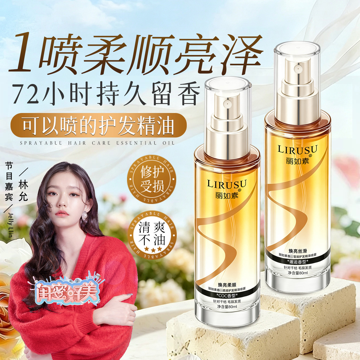 【全网热销500万】护发精油喷雾图片