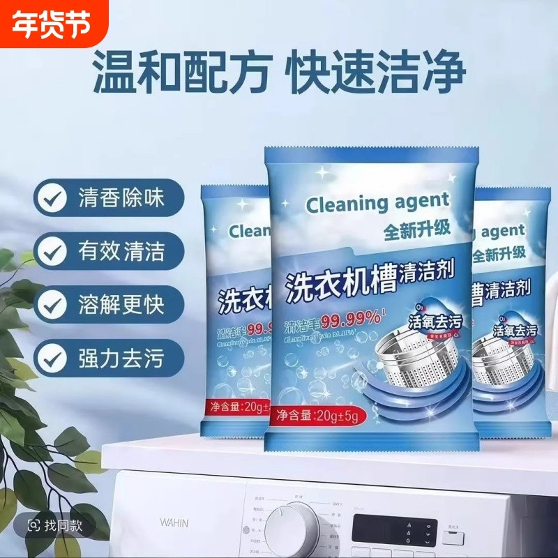 YZ洗衣机槽清洁剂强力除垢杀菌去味专用全自动滚筒洗污渍清洗剂,洗护清洁剂/卫生巾/纸/香薰,洗衣机槽清洁剂,淘宝优惠券,粉丝福利购,淘宝优惠卷