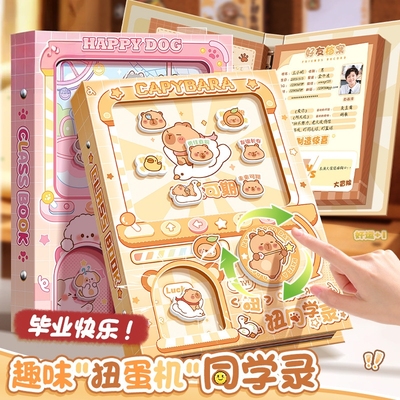 新款高颜值扭蛋机同学录