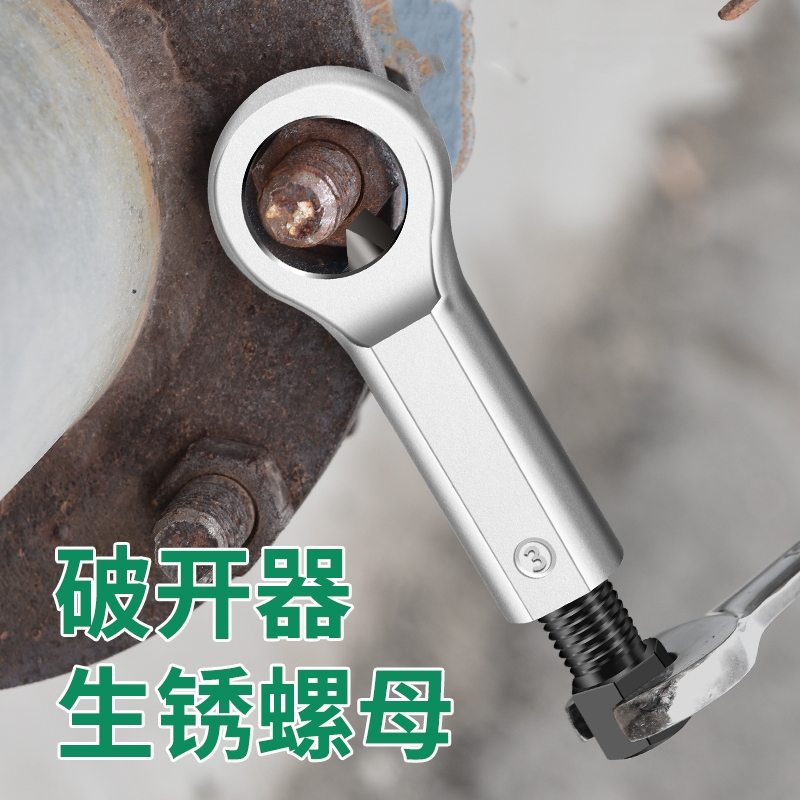 生锈螺母破开器螺丝分离拆卸劈开器维修滑牙螺丝帽破拆套装破切器