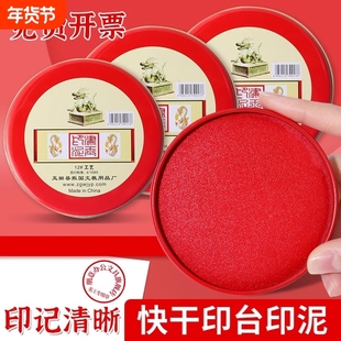 印台印泥红色快干回墨印油盒大号中号硬泥盖章印尼按手印办公用品速干