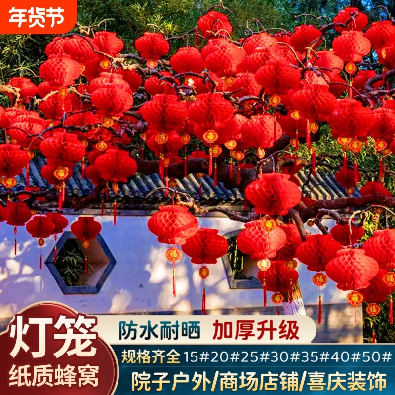 2026新款纸灯笼挂饰新年装饰结婚小灯笼红色福字户外过年庭院院子,节庆用品/礼品,灯笼,淘宝优惠券,粉丝福利购,淘宝优惠卷