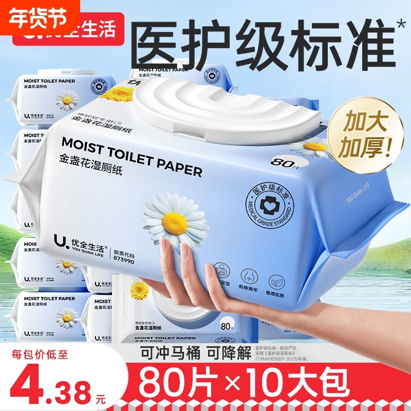 湿厕纸80抽家庭实惠装m码L男女性专用湿巾可冲马桶湿手纸