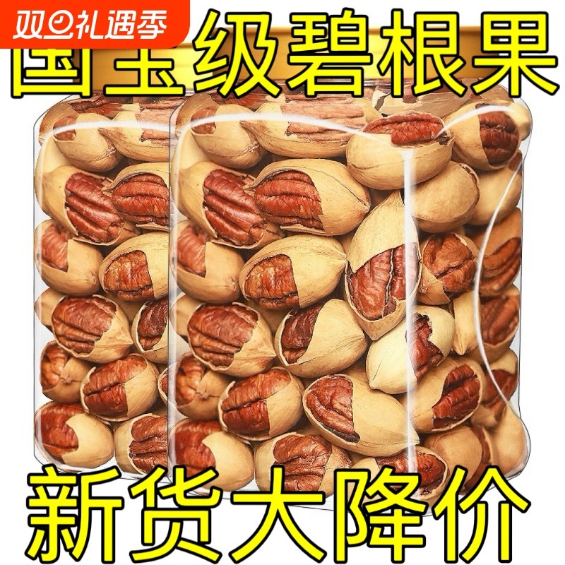 碧根果坚果2025新货原味无添加干果年货零食批发旗舰店整箱容易剥