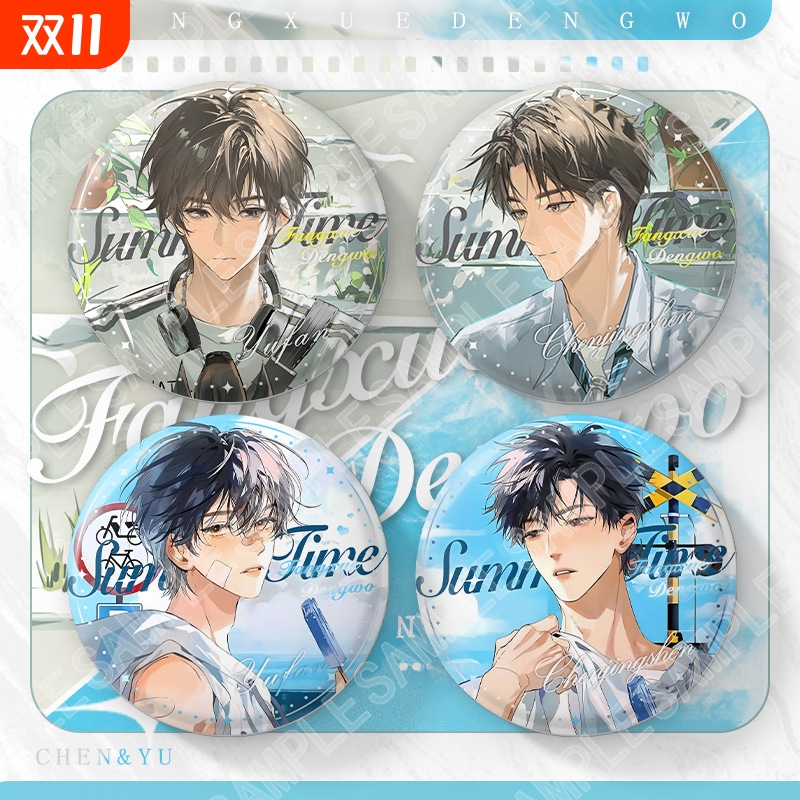 放学等我四期周边新款徽章吧唧陈景深喻繁双人款75mm大徽章谷子