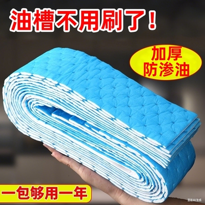 油烟机吸油棉条通用厨房加厚家用防油贴纸抽接垫油槽专用过滤网盒
