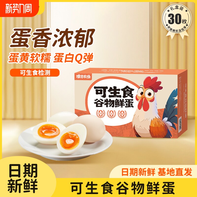 璞悠可生食早餐营养溏心荷包蛋无腥味每日鲜采无抗土鸡蛋送人礼