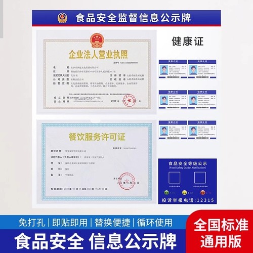 食品安全公示栏横版|千人加购