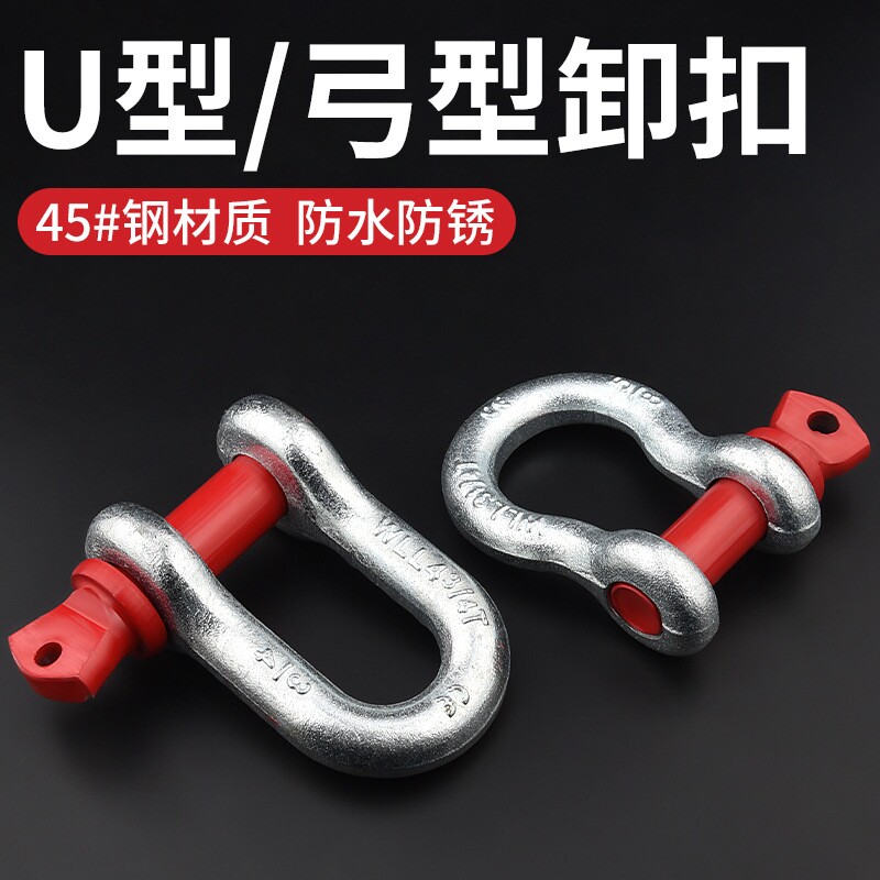 弓形卸扣D形美式卸扣U型环卡锁扣国标起重卸扣吊钩高强度马蹄扣图片