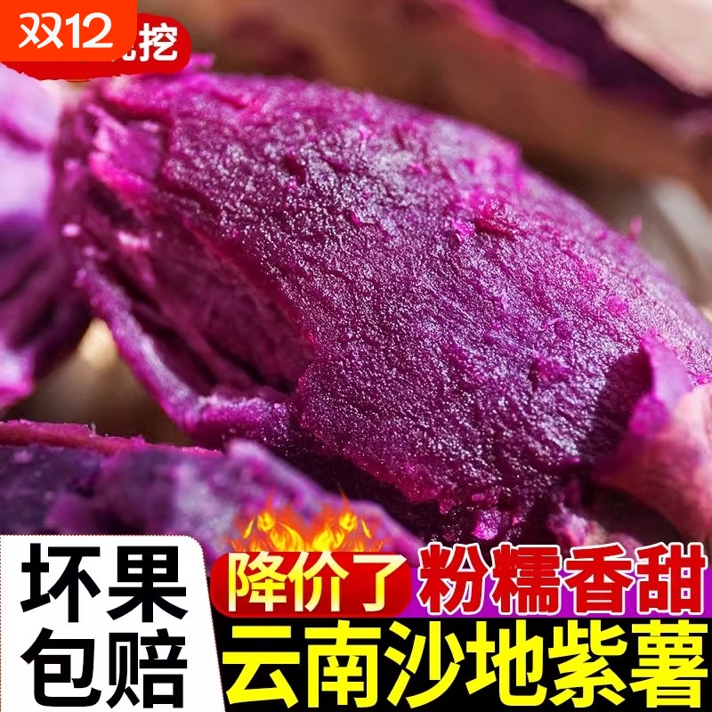 云南沙地紫薯9斤紫罗兰新鲜蔬菜板栗红薯蜜薯烟薯山芋番薯粥减脂