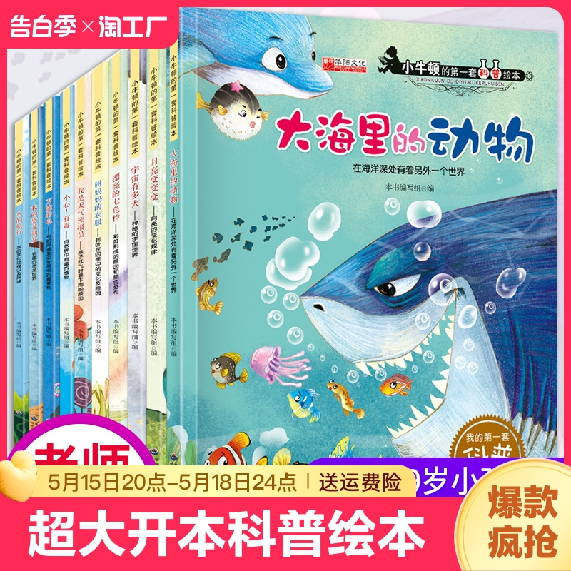 小牛顿科学馆科普绘本自然百科全书幼儿园中班大班启蒙 3-6-7岁儿童故事书奇妙的科学海底世界动物恐龙书籍小学生一年级课外阅读