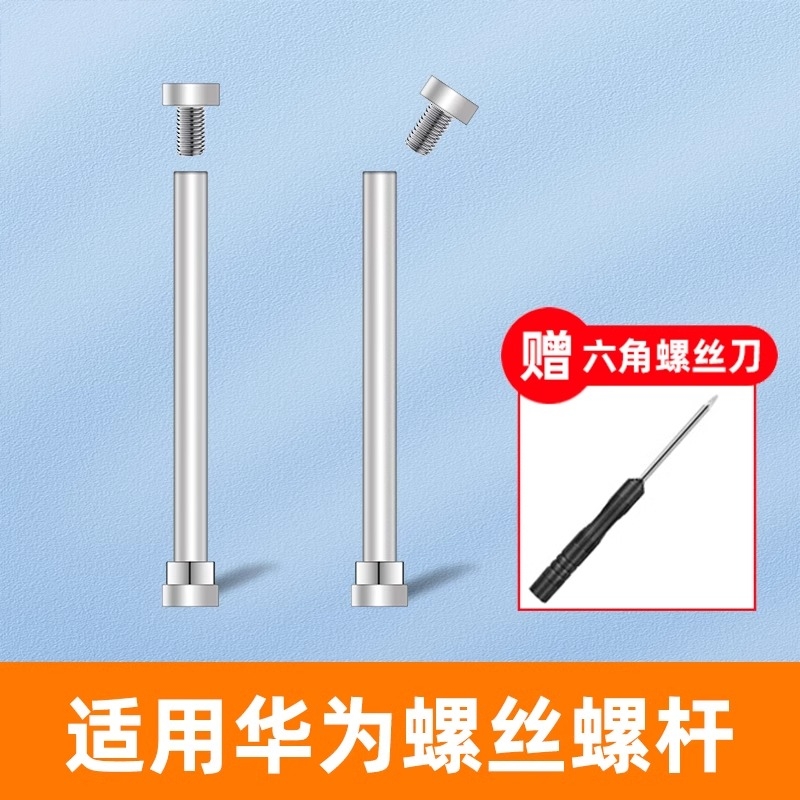 适用于华为儿童电话手表表带3pro/3s/4x/4pro/5x/5xpro/5pro/5螺丝杆螺帽通用配件智能