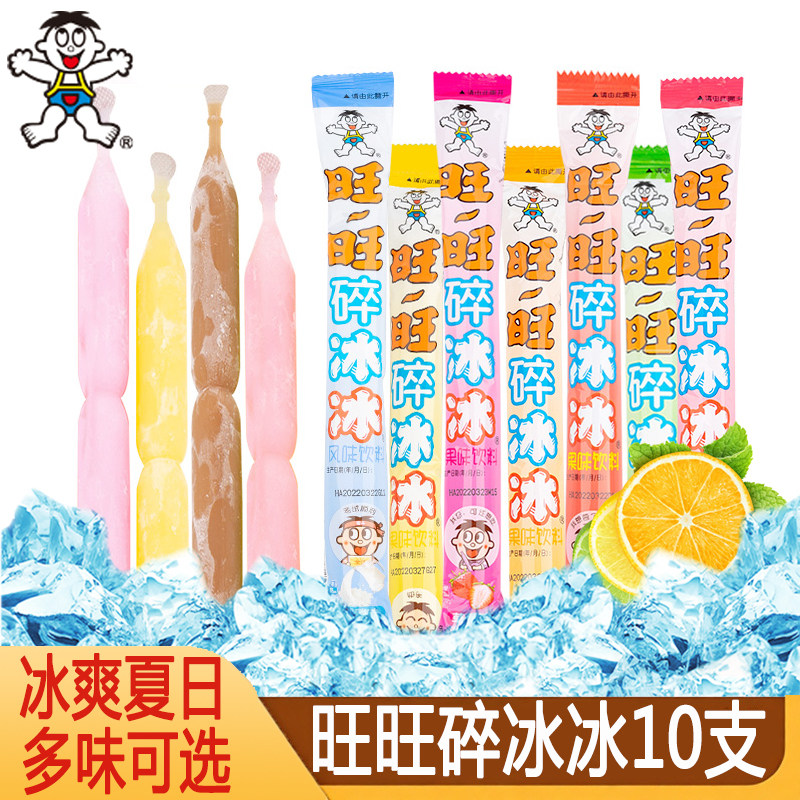 旺旺10支碎冰冰碎碎冰果冻吸吸冰棒可乐味饮料小时候冷饮营养菠萝图片