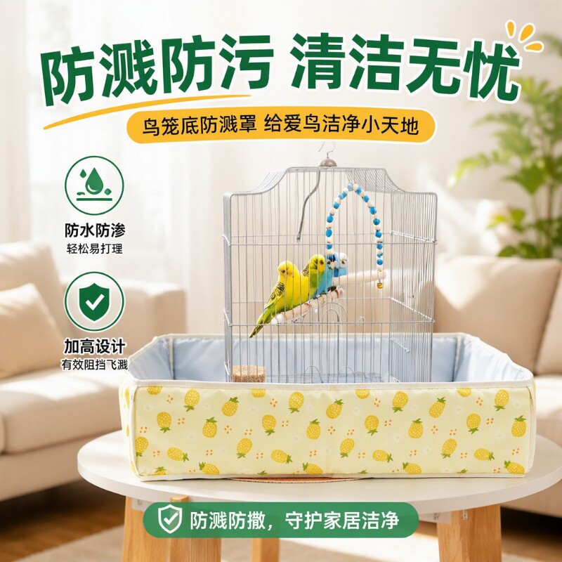鸟笼底防溅罩防水防污防撒防溅虎皮牡丹玄凤可折叠笼衣防尘鸟用品