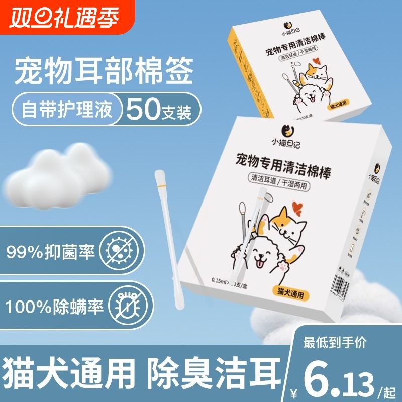 宠物耳部棉签棉棒清理耳螨洗耳液猫用掏耳朵清洁耳道狗狗猫咪用品