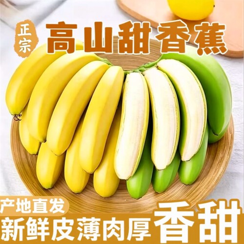 新鲜香甜糯香蕉|超2000次加购