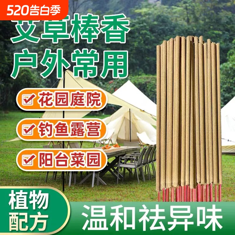 户外艾草棒香庭院室外露营花园钓鱼驱蚊艾叶香薰棒家用艾条长蚊香