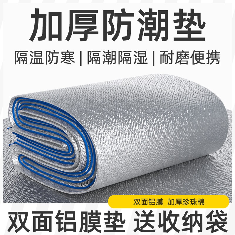 防潮垫加厚户外野餐垫防水露营帐篷睡垫家用宿舍打地铺便携地垫子