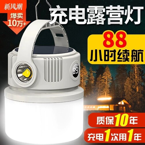 露营灯太阳能户外可充电超长续航帐篷灯应急灯野营灯充电LED灯泡