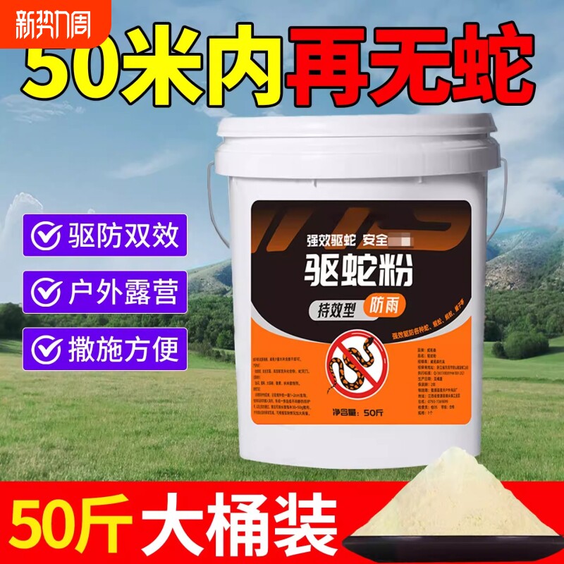 50斤雄黄驱蛇粉强力防蛇长效持久防雨水防蛇驱虫粉户外驱蛇神器