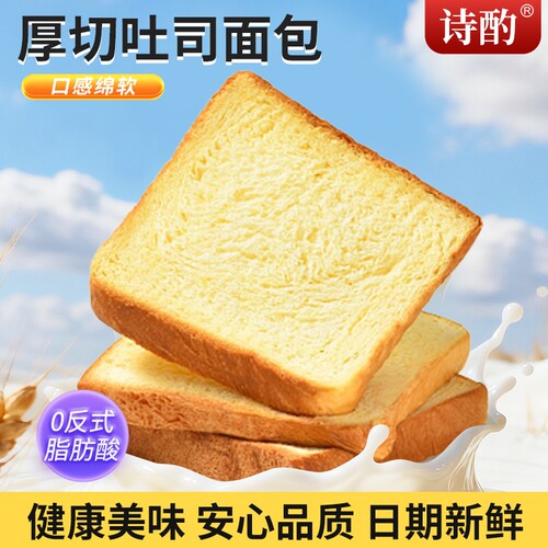 【诗酌】厚切吐司面包高钙牛奶鲜面包切片手撕三明治营养早餐