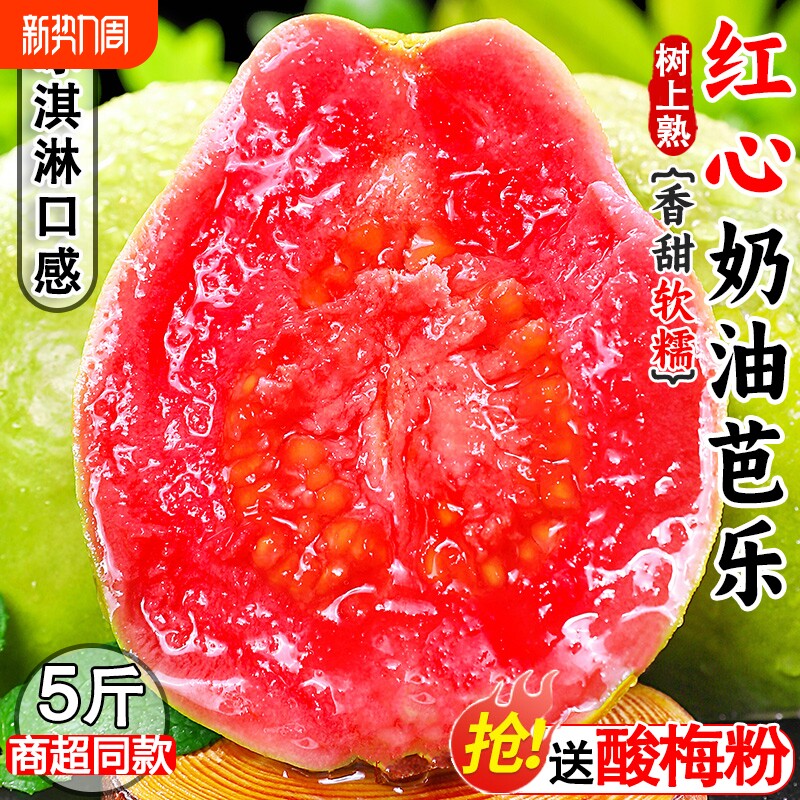 芭乐红心番石榴新鲜水果5斤当季软甜奶油胭脂红树熟大果包邮热带