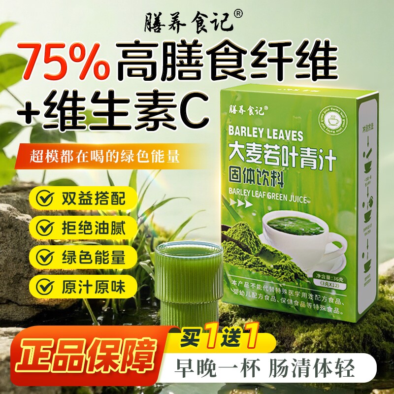 大麦若叶青汁大麦苗粉青汁粉代餐粉维生素C膳食纤维食品固体饮料