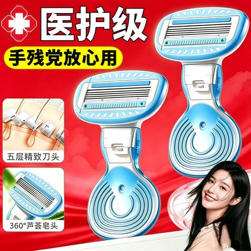 【7A医护级】刮毛刀女士专用