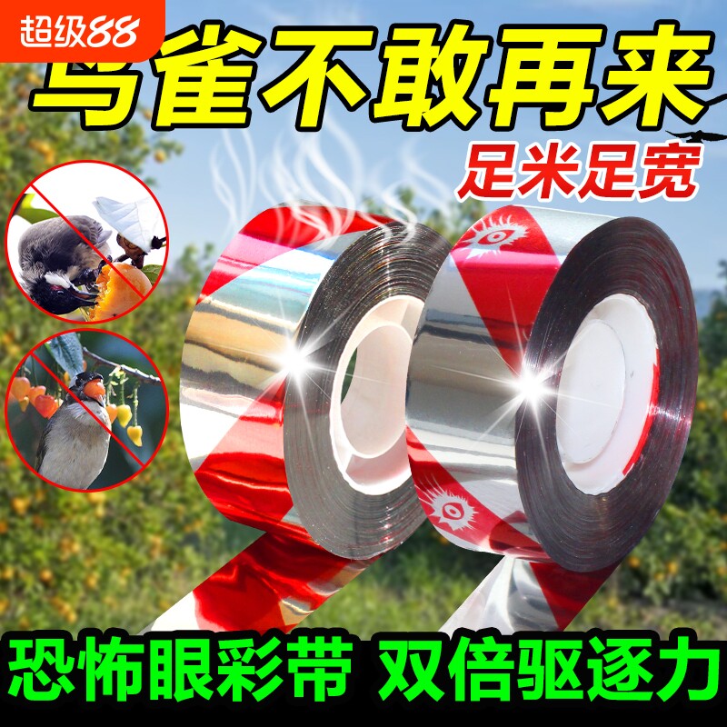 驱鸟神器驱鸟赶鸟彩带新款双面爆闪农田吓反光阳台抗老化果园防雨