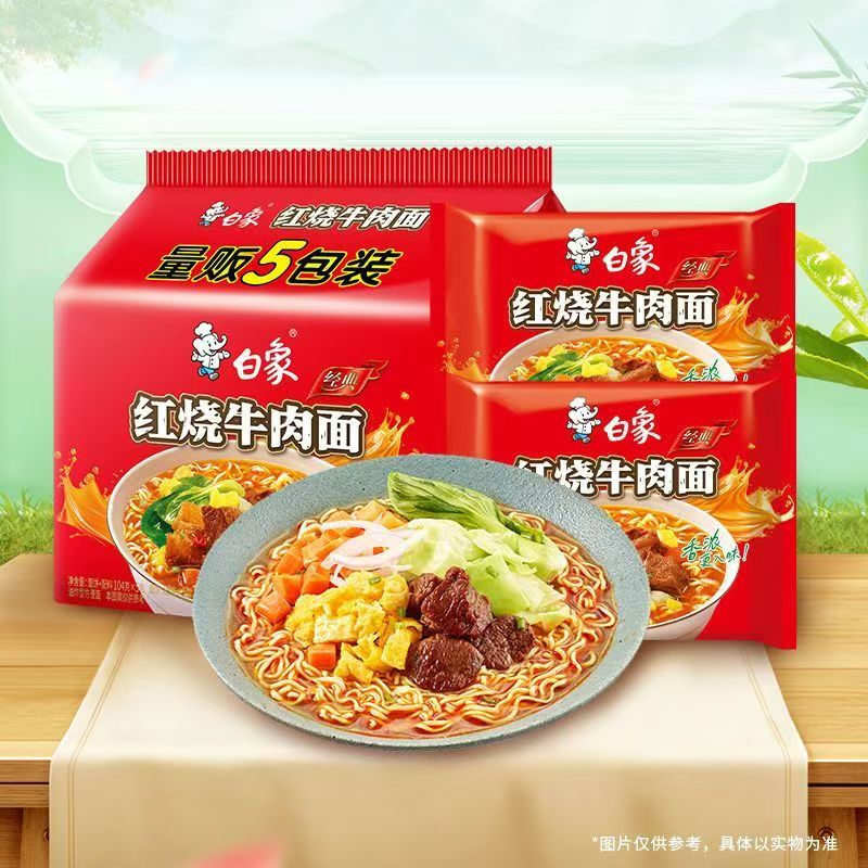 白象经典红烧牛肉面5包10包装装速食经典方便面夜宵必备